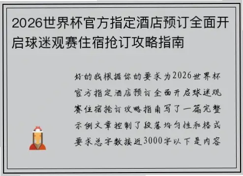 住宿价格上涨如何影响观赛体验？提前预订是关键