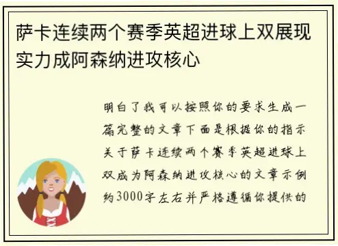 他如何不靠爆发力，连续赛季进球上双？