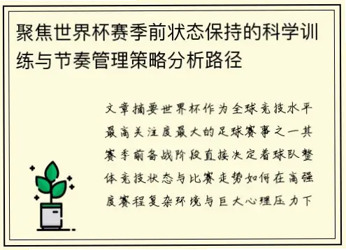 如何科学规划备战策略才能奠定坚实基础？
