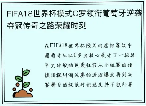 小组第三如何逆袭？强化中场拦截是关键